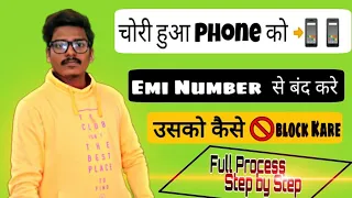 How to Block Your Lost Phone via IMEI Number | IMEI Number se Mobile kaise Block kare