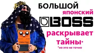 Тайны Roland Boss: неизвестные факты для начинающих гитаристов