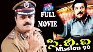 CBI Enqiry Telugu Full  Movie | Suresh Gopi, Sindhu Menon | YOYO Cine Talkies