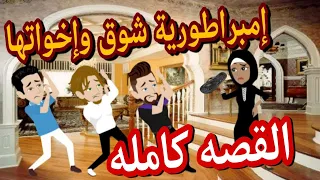 حكاية شوق كامله