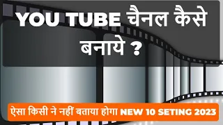 Youtube Channel Kaise Banaye || Youtube Channel Banane Ka Sahi Tarika | How To Create A Yt Channel