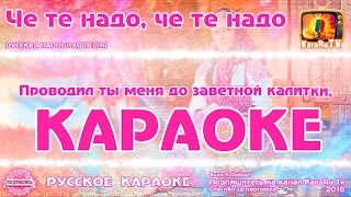 Karaoke - "What do you need, What do you need?" Russian Folk Song