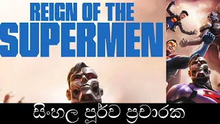 REIGN OF THE SUPERMEN Official Trailer 2019