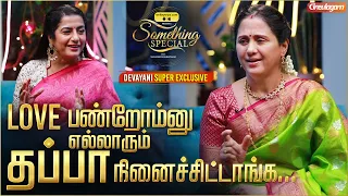 எனக்கு யாரும் Dub பண்ணகூடாதுன்னு Kamal Sir சொல்லிட்டார் - Devayani Exclusive Interview | Suhasini