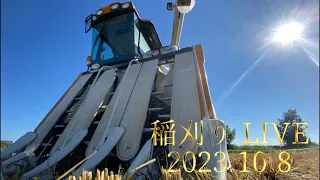 【稲刈り配信】2023年秋収穫ISEKIコンバインJapan 2023.10.8