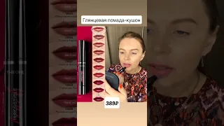 Помада-кушон Орифлэйм 38863