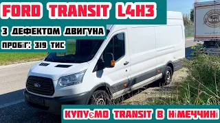 Ford Transit L4H3: Які авто ми не веземо в Україну