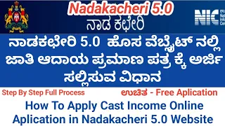 Nadakacheri 5.0 Cast Income Online Aplication Kannada 2023/Nadakacheri 5.0 Cast Income online Apply