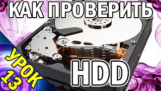 Как Проверить Жесткий Диск Программой Victoria 4 47. Урок №13