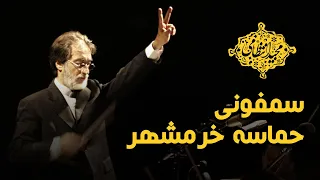 "The Symphony of the Epic of Khorramshahr" by Majid Entezami - Live