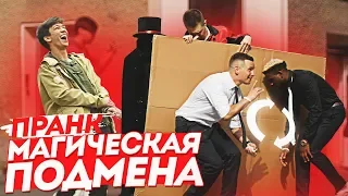 Поменял цвет кожи во время фокуса пранк / реакция на черного мага / Feat Тима Мацони и Энтони Шоу