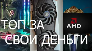 Лучшая видеокарта за свои деньги. Вся правда про AMD. RX6600XT