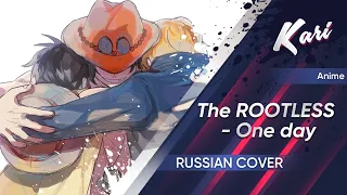 [One Piece Russian version] The ROOTLESS - One day (cover by Kari ft. Len)