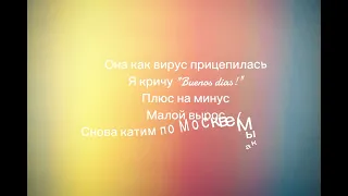 Фиксай- Вирус(Lyrics Video)