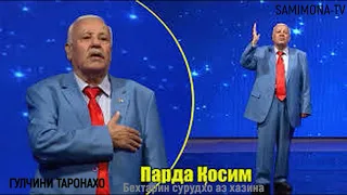 Парда Косим-Parda Qosim Гулчини таронахо Gulchini taronaho 2020