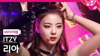 [MPD직캠] 있지 리아 직캠 4K '마.피.아. In the morning' (ITZY LIA FanCam) | @MCOUNTDOWN_2021.5.6