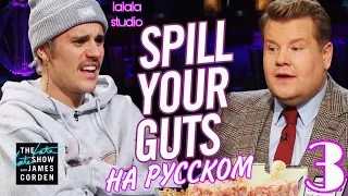 Джастин Бибер: шоу Джеймса Кордена Spill Your Guts (ЧАСТЬ 3)