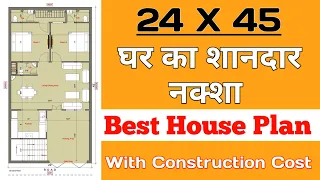 24x45 House Plan || 120 गज के घर का शानदार नक्शा || 24x45 East Facing House Plan || Plan - 45🏡