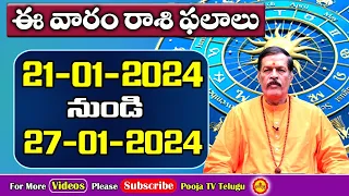 Vaaraphalalu January 21st - January 27th 2024 | Weekly Rasi Phalalu | Shyam Prasad Astrologer |Pooja