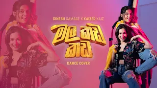 Mala Kada Kada (මල කඩ කඩ) | 2023 | @Denathi.Pussegoda  Choreography