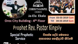 SPECIAL PROPHETIC SERVICE ON 03rd OF MARCH BY PROPHET Rev. Ps. KINGSLEY