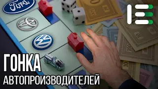 Гонка автопроизводителей