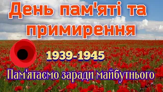 З Днем пам'яті та примирення, привітання з днем памʼяті та примирення, день памʼяті