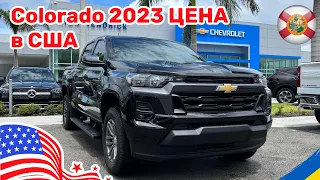 188. Cars and Prices, Chevrolet Colorado 2023 обзор с ценой в США