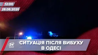 Випуск новин за 12:00: Вибух на Одеському нафтопереробному заводі.