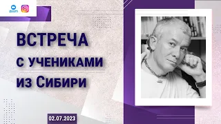 02/07/2023 Встреча с учениками из Сибири. Е.М. Чайтанья Чандра Чаран прабху. Бердск