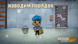 Oxygen Not Included s5 e40: Перестройка. Последний штрих.