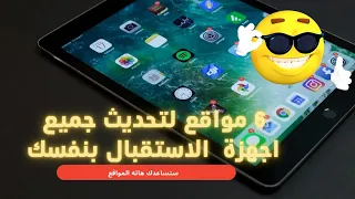 6 مواقع مهمة لكل من يمتلك ريسيبتور