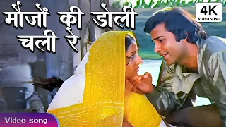 4K मौजों की डोली चली रे | Maujon Ki Doli Chali Re | Kishore Kumar Romantic Hindi Song | Jeevan Jyoti