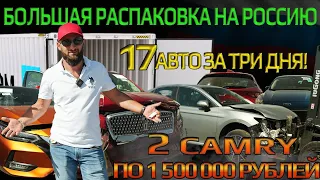 Авто из Армении! Тачки из США по  реальным ценам! Camry дешевле на 1мил!Красовер 20 года в пол цены