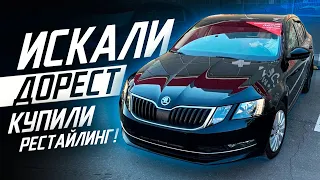 Сколько стоит Skoda Octavia A7 / Поиск!