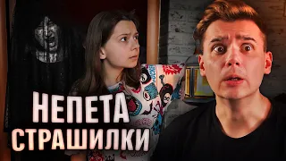 ЖЕНЩИНА В ЧЕРНОМ | Непета Страшилки | Nepeta Истории на ночь | Реакция | Рома Субботин