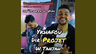 Ykhafou Dir Projet W Tanjah (feat. Amine La Colombe)