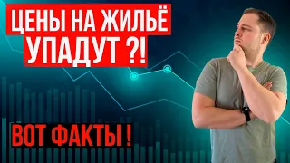 Что будет с Ценами на Недвижимость в 2024 году? Кто сможет Купить Квартиру?