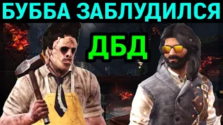 БУББА ЗАБЛУДИЛСЯ В РАККУН-СИТИ - Dead by Daylight / Дед бай Дейлайт