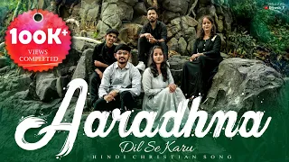 Aaradhna [ Dil se karu ] | Drivesh P. | Hindi Christian Worship Song | Official Music Video - 4K