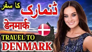 Travel To Denmark | Full History And Documentary About Denmark In Urdu & Hindi | ڈنمارک کی سیر