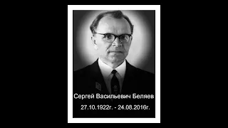 Светлой памяти Сергея Васильевича Беляева -- учителя математики.
