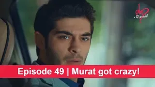 Pyaar Lafzon Mein Kahan Episode 49 | Murat got crazy!
