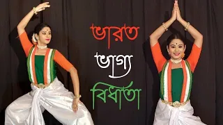 Bharoto Bhagyo Bidhata(ভারত ভাগ্য বিধাতা) | Rajkahini | Independence day dance | Nrityarup