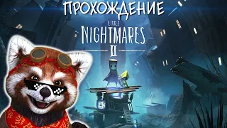 ПРОХОЖДЕНИЕ LITTLE NIGHTMARES 2 [ PC. ] АКТ-2