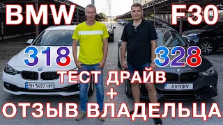 Реальный отзыв владельца BMW F30 - 318,  через 5 лет!