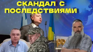 ШОК! Украина: мелкий скандал с тяжелыми последствиями. Мнение Авраама Шмулевича @avrom4801​