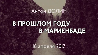 ПРОГРАММА К ПРЕМЬЕРЕ. Лекция Антона Долина "Фильм есть сон"