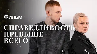 Справедливость превыше всего | ФИЛЬМ С ИНТЕРЕСНЫМ СЮЖЕТОМ | НОВОЕ КИНО | МЕЛОДРАМА 2023 |