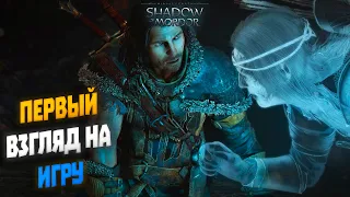 Первый взгляд на игру | Middle-earth: Shadow of Mordor (2022)